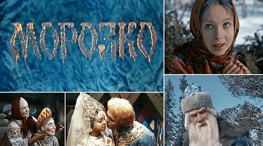 Смотрим фильм-сказку «Морозко»